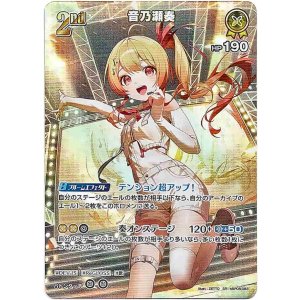 画像: 【SR】音乃瀬奏