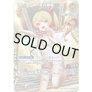 画像: 【SR】音乃瀬奏