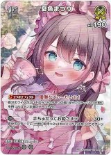 画像: 【SR】夏色まつり