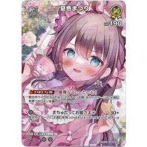 画像: 【SR】夏色まつり