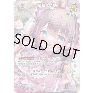 画像: 【SR】夏色まつり