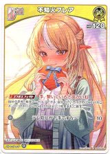 画像: 不知火フレア
