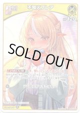 画像: 不知火フレア
