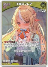 画像: 【S】不知火フレア