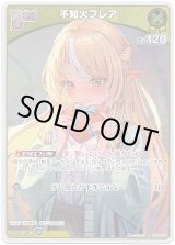 画像: 【S】不知火フレア