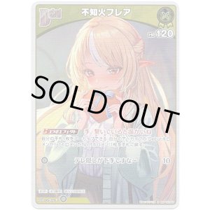 画像: 【S】不知火フレア