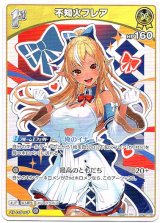 画像: 不知火フレア