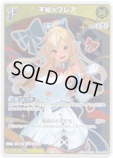 画像: 【S】不知火フレア