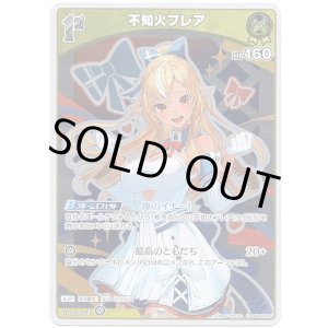 画像: 【S】不知火フレア