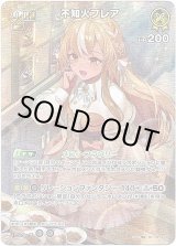 画像: 【SR】不知火フレア