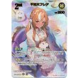 画像1: ※傷有り品（返品交換対象外）【UR】不知火フレア (1)