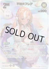画像: 【UR】不知火フレア