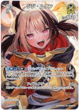 画像: 【SR】ジジ・ムリン