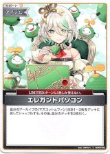 画像: エレガントパソコン