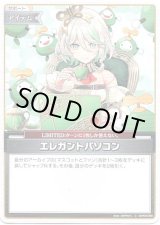 画像: エレガントパソコン