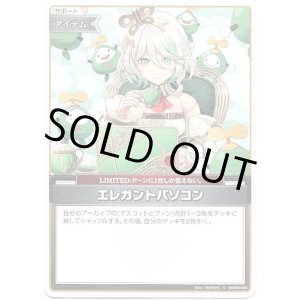 画像: エレガントパソコン