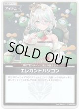 画像: 【S】エレガントパソコン