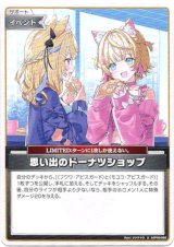 画像: 思い出のドーナツショップ