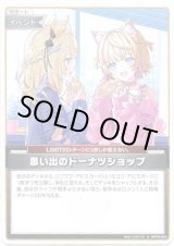 画像: 思い出のドーナツショップ