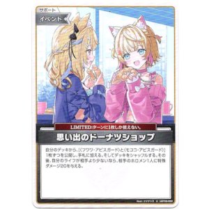 画像: 思い出のドーナツショップ