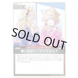 画像: 思い出のドーナツショップ