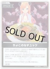 画像: 【S】ちょこのなすユッケ