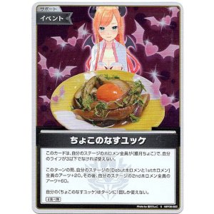 画像: 【S】ちょこのなすユッケ