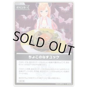画像: 【S】ちょこのなすユッケ