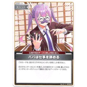 画像: パパは仕事を辞める