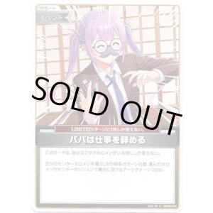 画像: パパは仕事を辞める