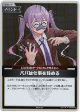 画像: 【プロモ】パパは仕事を辞める