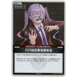 画像: 【プロモ】パパは仕事を辞める