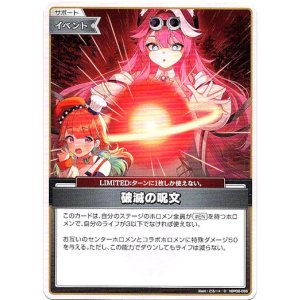 画像: 破滅の呪文