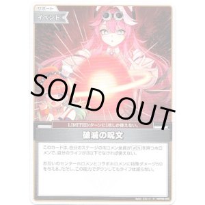 画像: 破滅の呪文