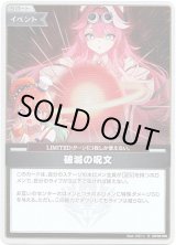 画像: 【S】破滅の呪文