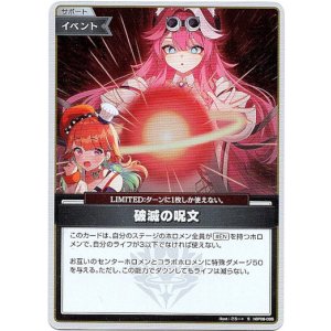 画像: 【S】破滅の呪文