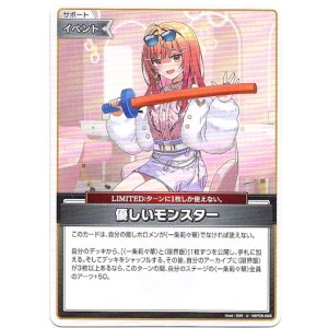 画像: 優しいモンスター