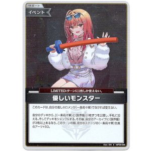 画像: 【S】優しいモンスター