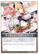 画像: りっちしょこらのハンバーグ