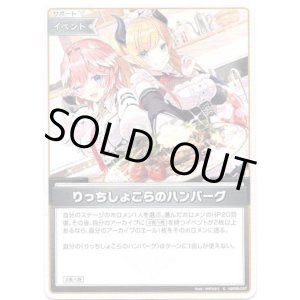 画像: りっちしょこらのハンバーグ