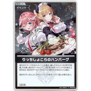 画像: 【S】りっちしょこらのハンバーグ