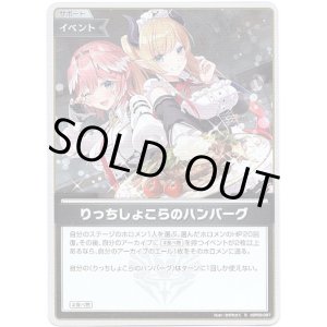 画像: 【S】りっちしょこらのハンバーグ