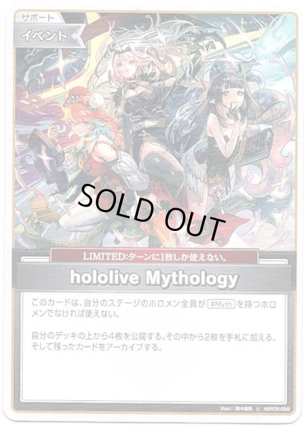 画像1: hololive Mythology (1)