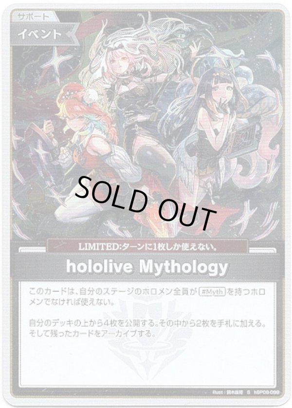 画像1: 【S】hololive Mythology (1)