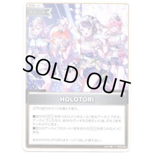 画像: HOLOTORI