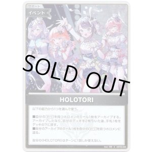 画像: 【S】HOLOTORI