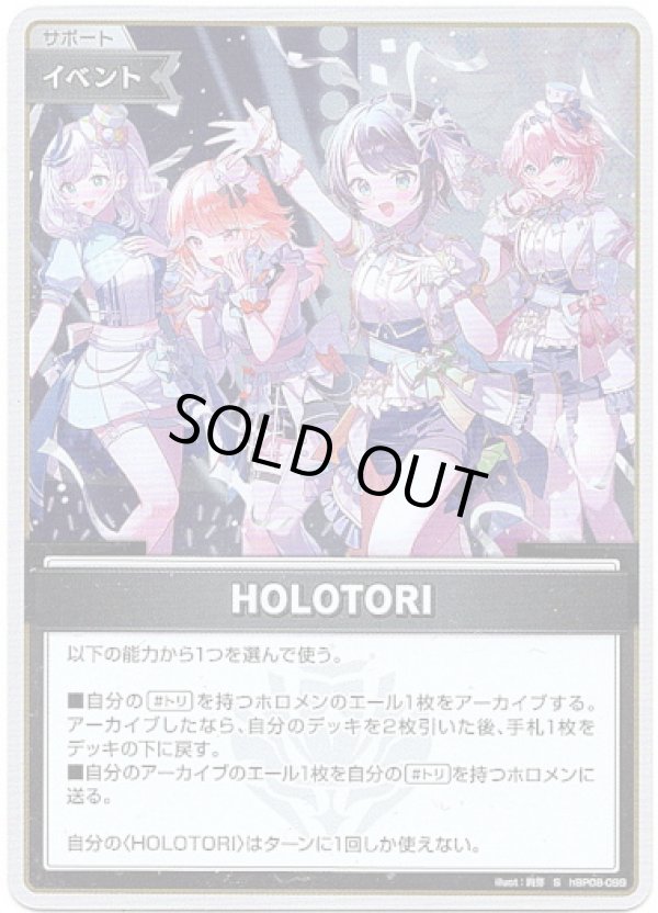 画像1: 【S】HOLOTORI (1)