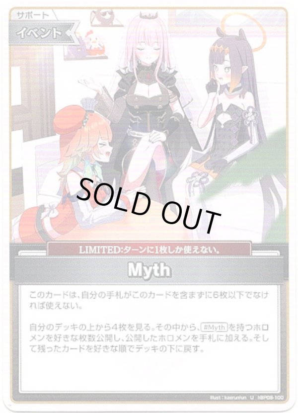 画像1: Myth (1)