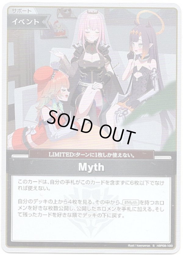 画像1: 【S】Myth (1)