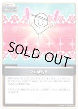 画像: GuyRys
